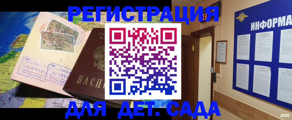 прописка 2025 в Кремёнках